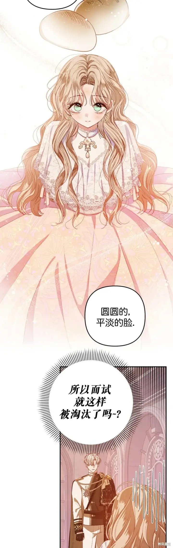 漫画《比起成为公主，侍女才是我的天职》第2话第5张图
