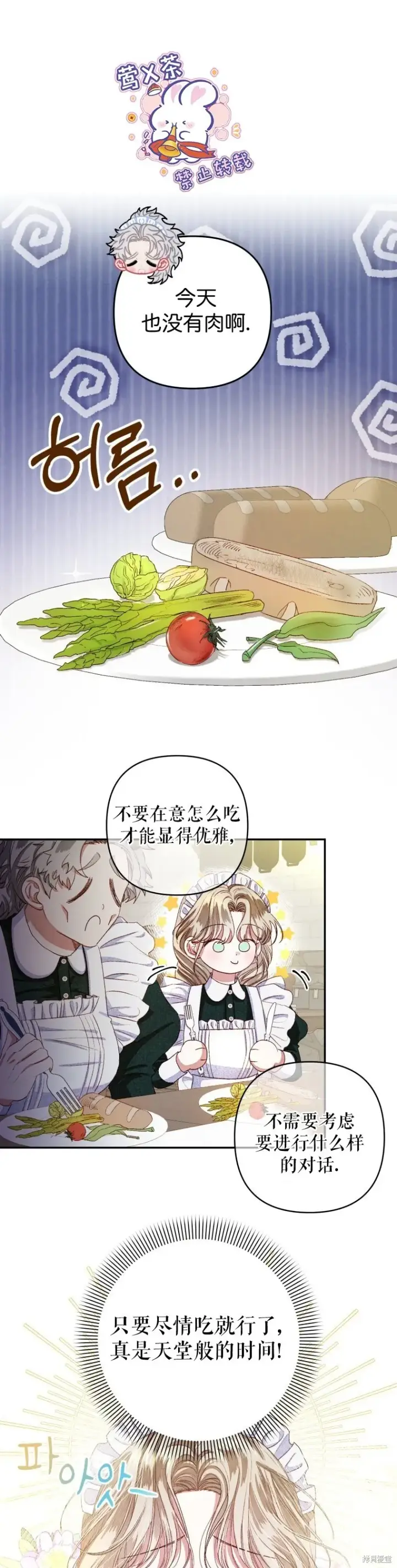 漫画《比起成为公主，侍女才是我的天职》第2话第51张图
