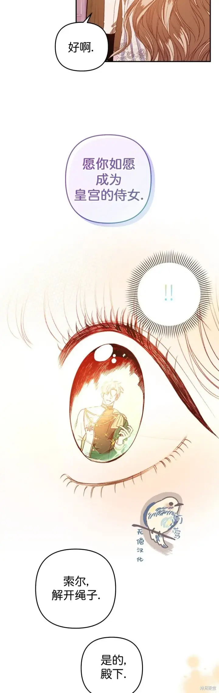 漫画《比起成为公主，侍女才是我的天职》第2话第6张图