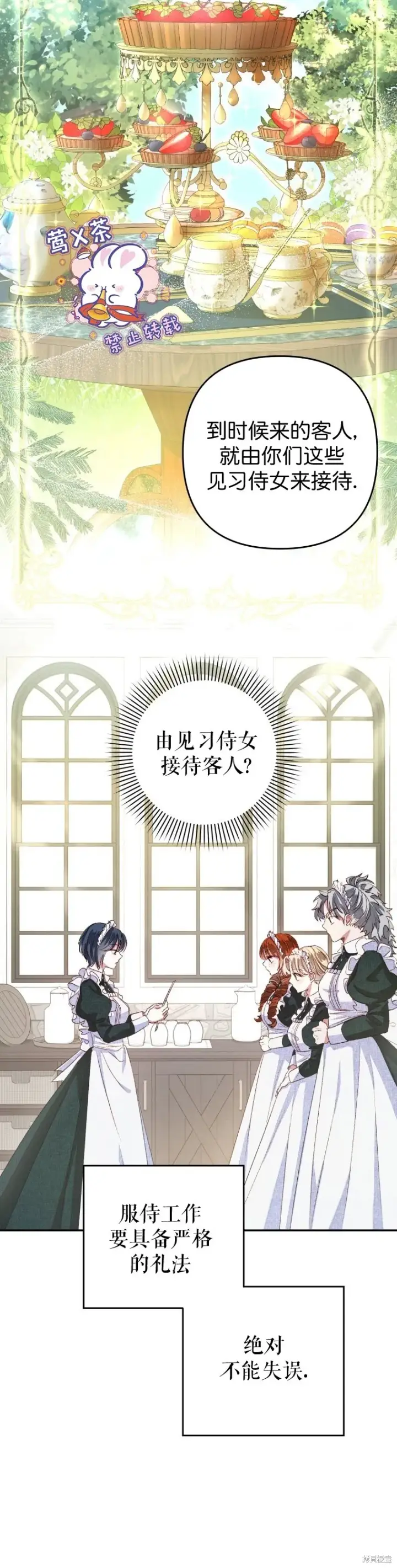 漫画《比起成为公主，侍女才是我的天职》第3话第10张图