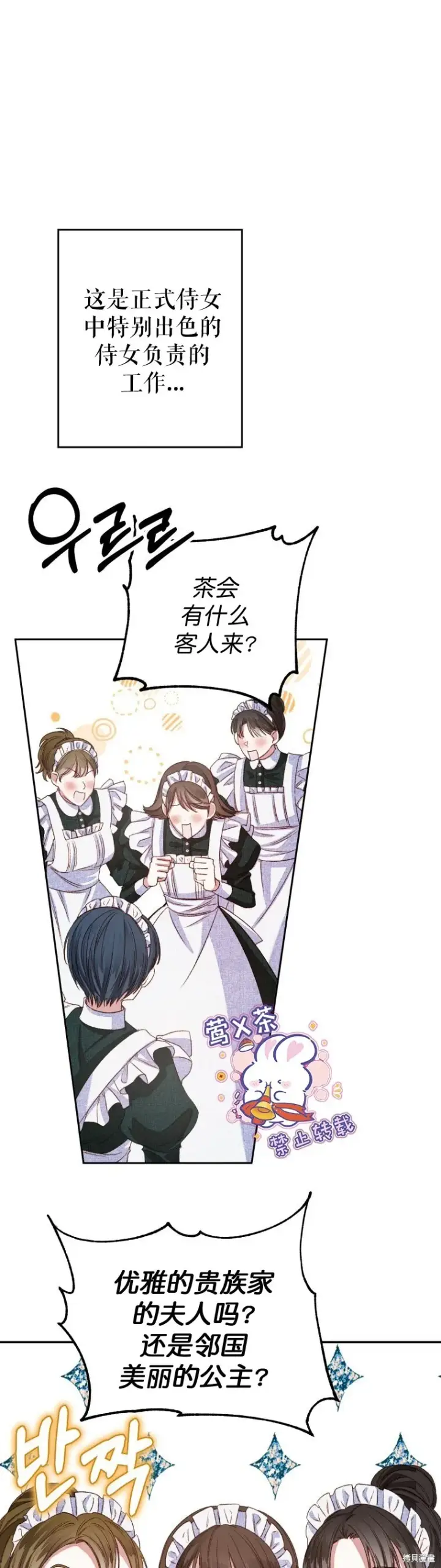 漫画《比起成为公主，侍女才是我的天职》第3话第11张图