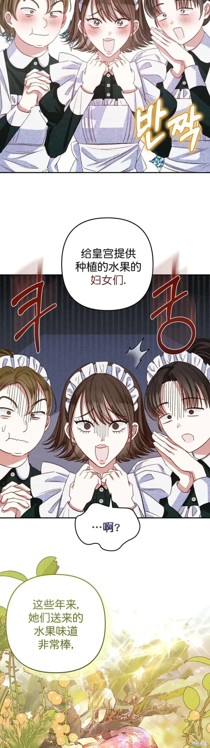 漫画《比起成为公主，侍女才是我的天职》第3话第12张图