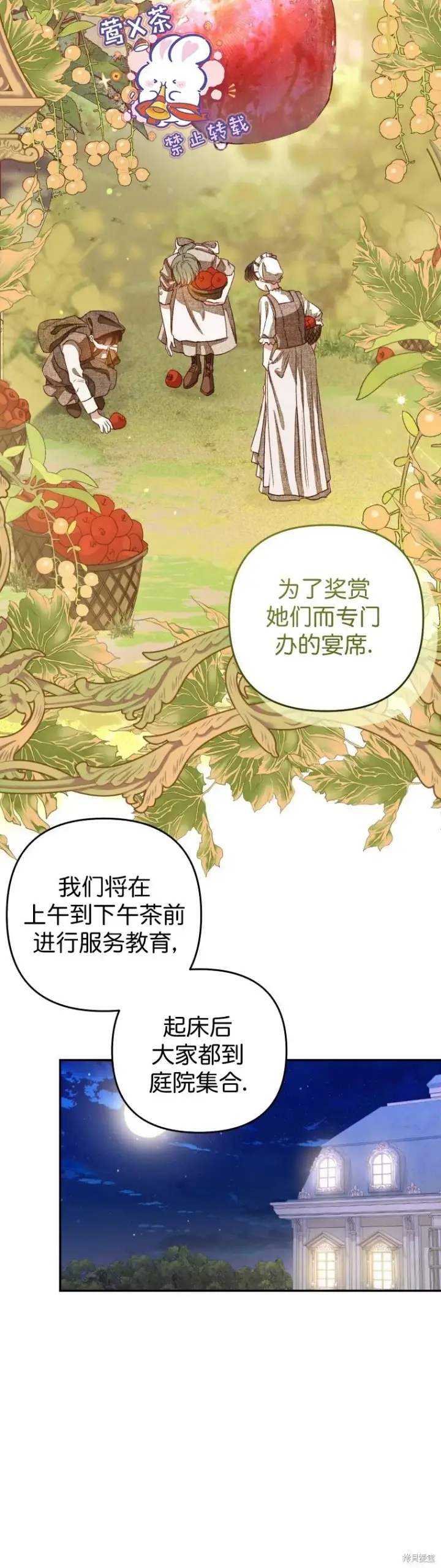 漫画《比起成为公主，侍女才是我的天职》第3话第13张图