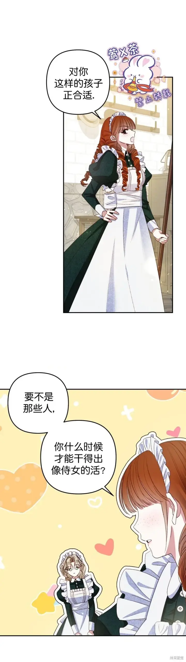 漫画《比起成为公主，侍女才是我的天职》第3话第15张图