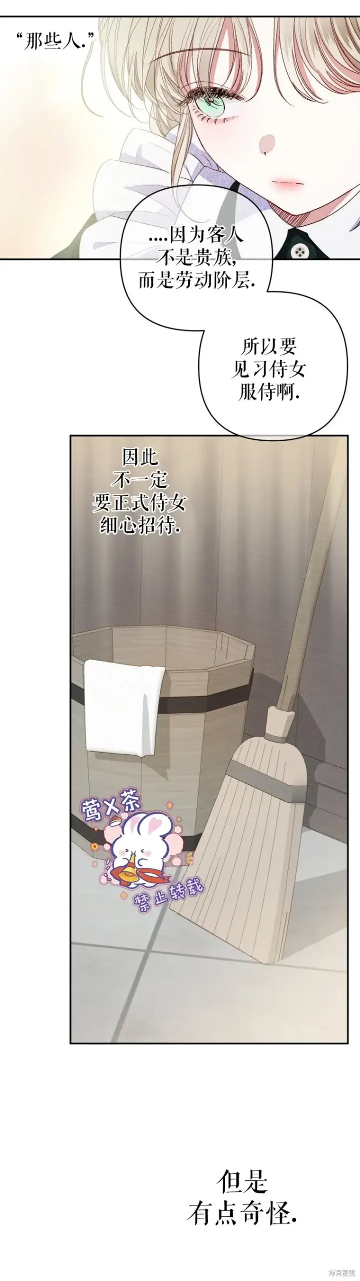 漫画《比起成为公主，侍女才是我的天职》第3话第16张图