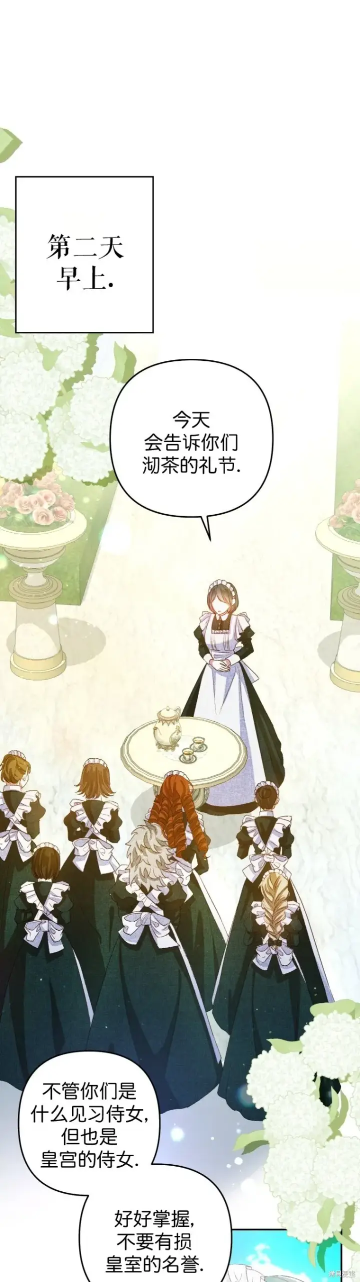 漫画《比起成为公主，侍女才是我的天职》第3话第17张图