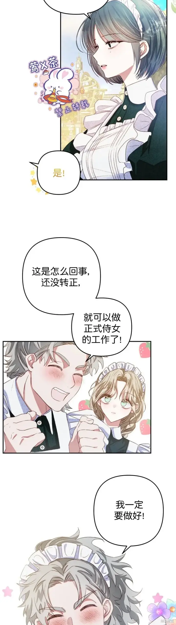 漫画《比起成为公主，侍女才是我的天职》第3话第18张图