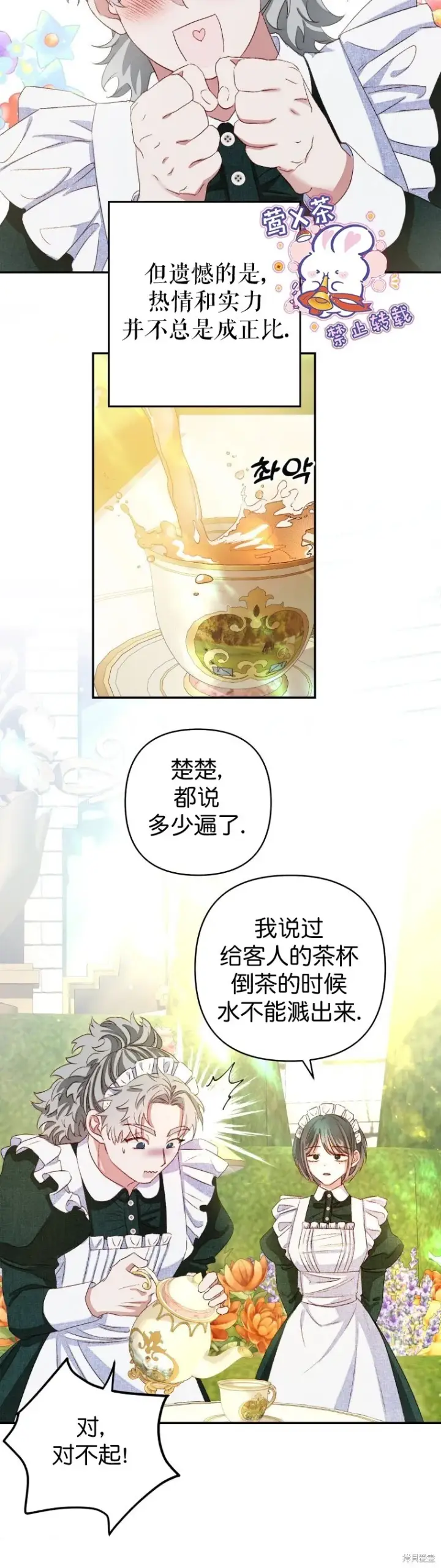 漫画《比起成为公主，侍女才是我的天职》第3话第19张图