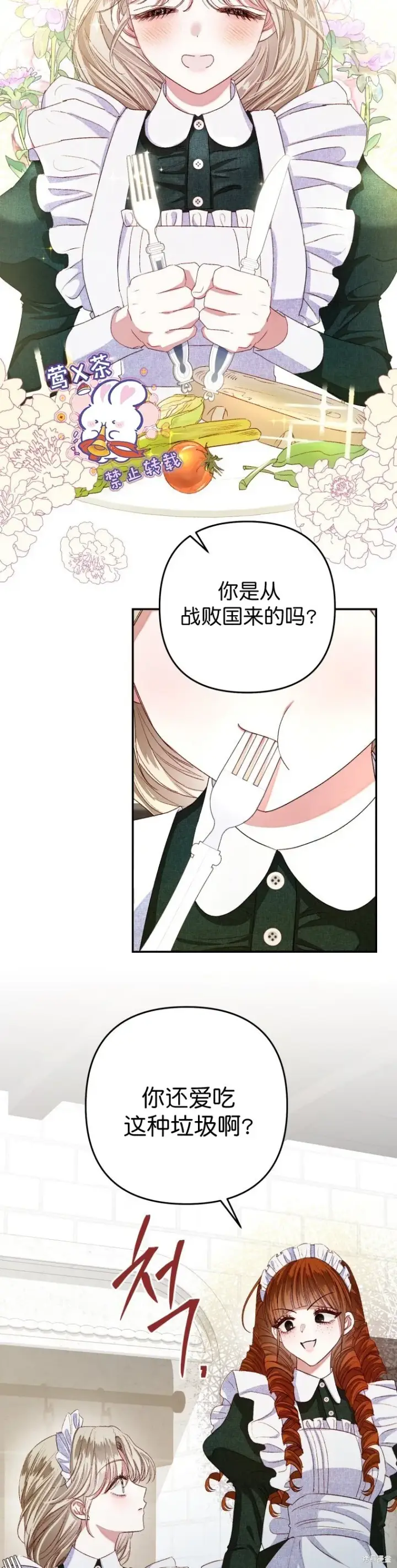 漫画《比起成为公主，侍女才是我的天职》第3话第2张图