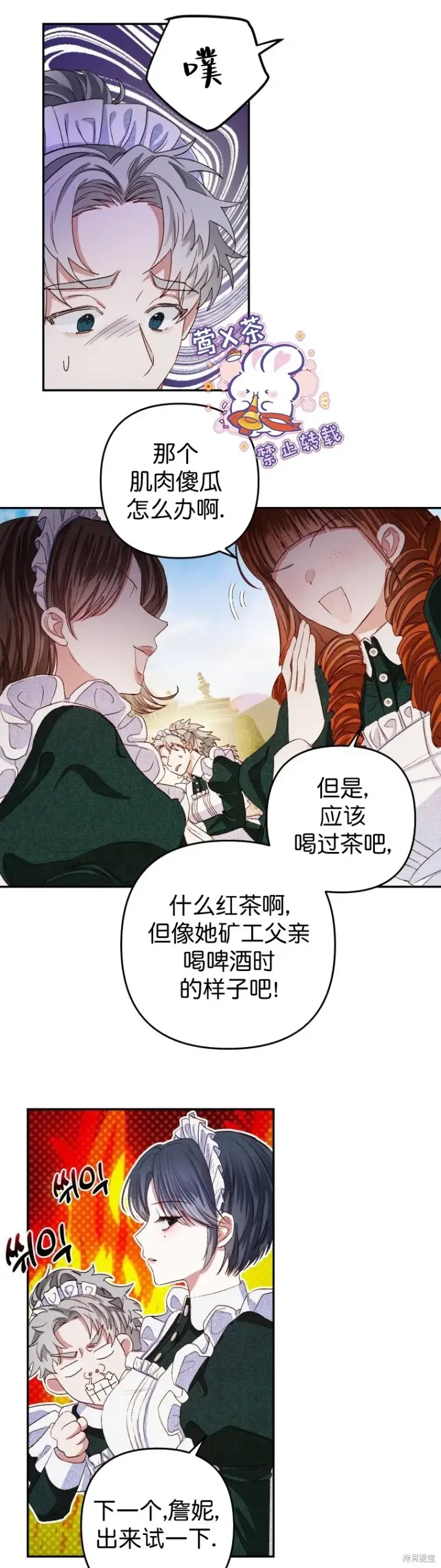 漫画《比起成为公主，侍女才是我的天职》第3话第20张图
