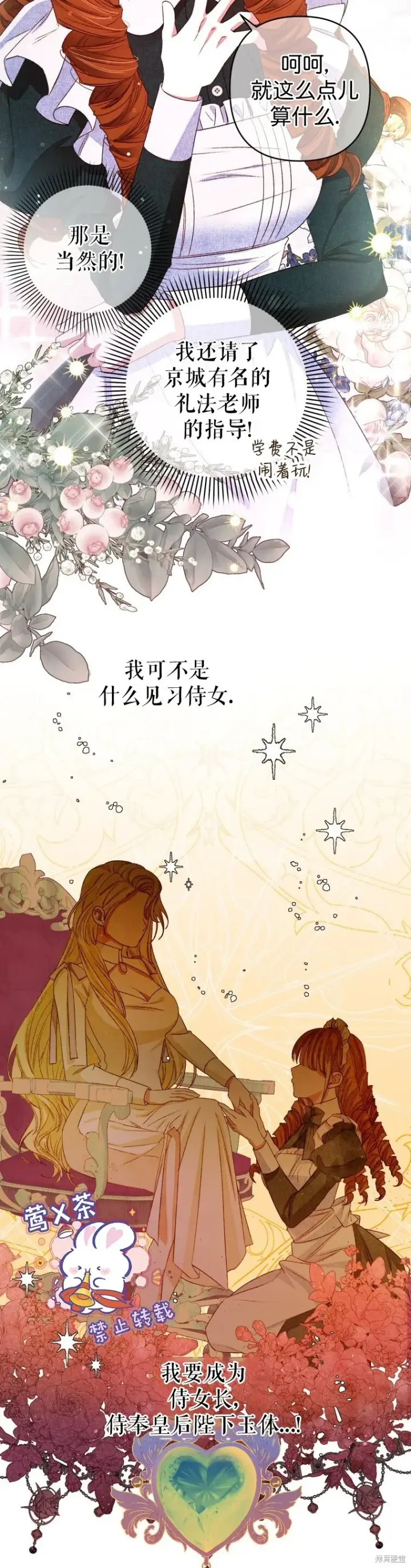 漫画《比起成为公主，侍女才是我的天职》第3话第22张图