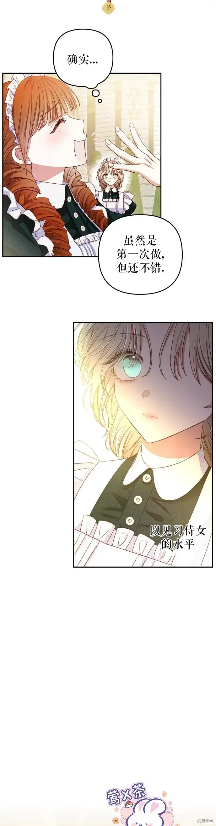 漫画《比起成为公主，侍女才是我的天职》第3话第23张图