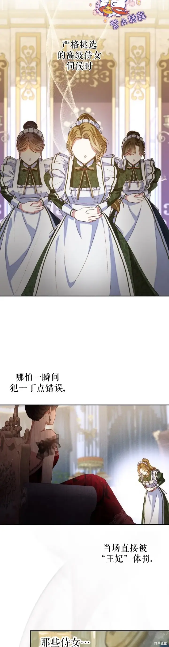 漫画《比起成为公主，侍女才是我的天职》第3话第24张图
