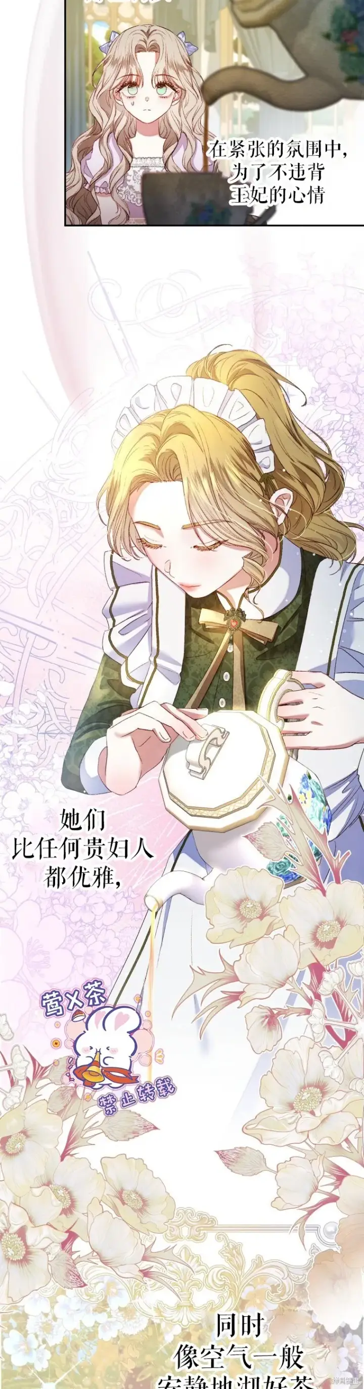 漫画《比起成为公主，侍女才是我的天职》第3话第25张图