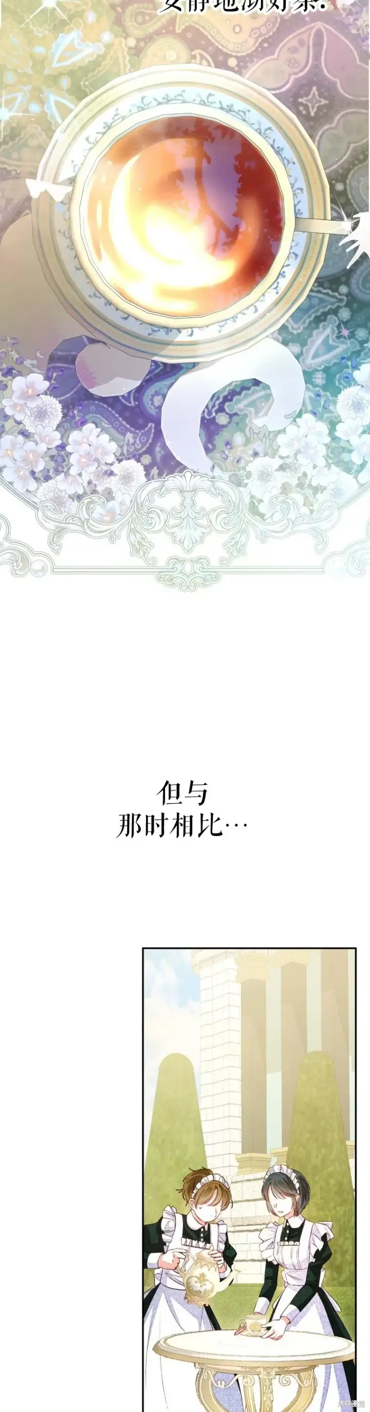 漫画《比起成为公主，侍女才是我的天职》第3话第26张图