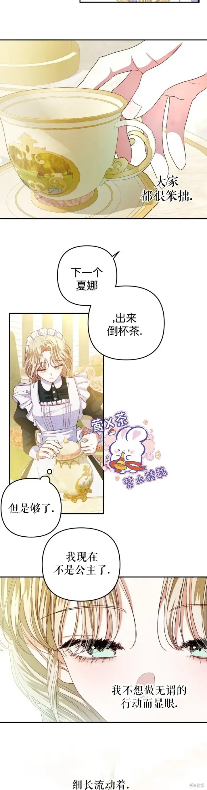 漫画《比起成为公主，侍女才是我的天职》第3话第27张图