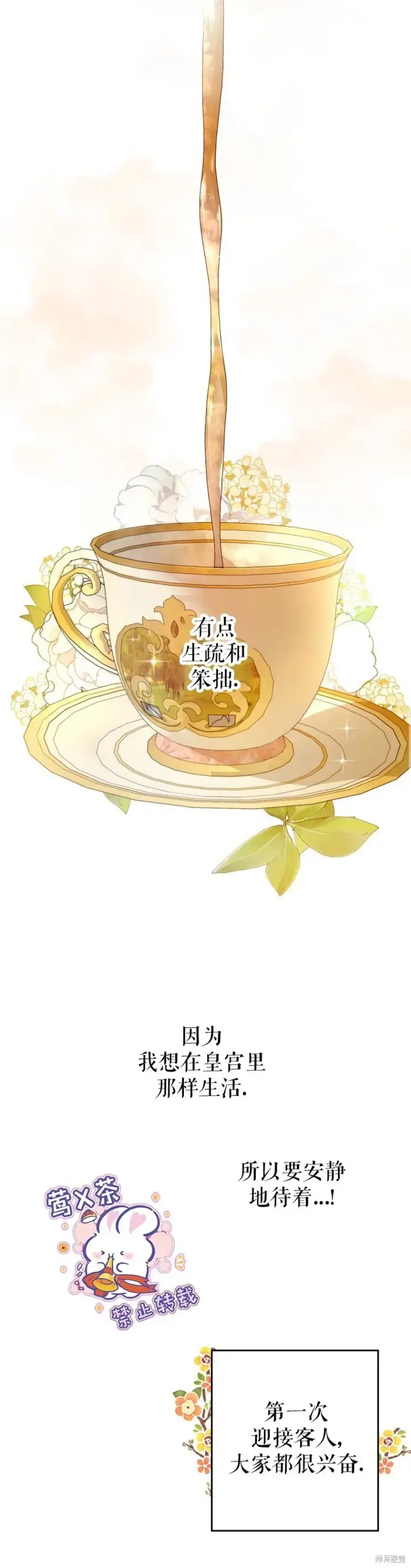 漫画《比起成为公主，侍女才是我的天职》第3话第28张图