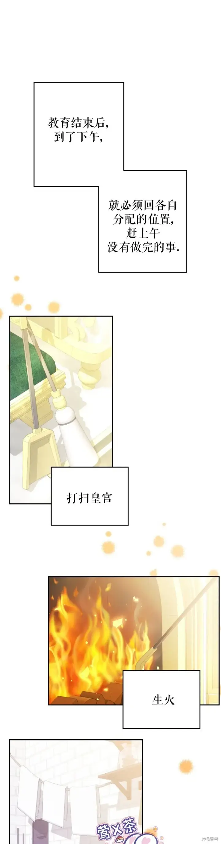 漫画《比起成为公主，侍女才是我的天职》第3话第29张图