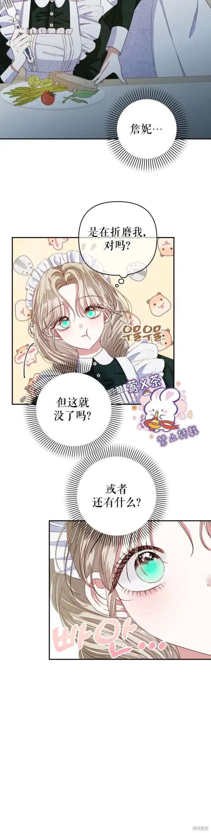 漫画《比起成为公主，侍女才是我的天职》第3话第3张图