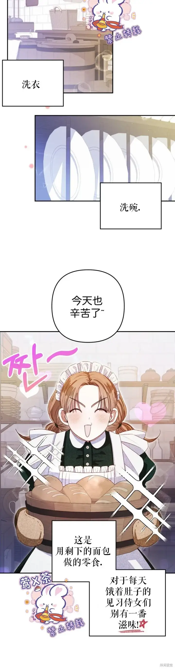 漫画《比起成为公主，侍女才是我的天职》第3话第30张图