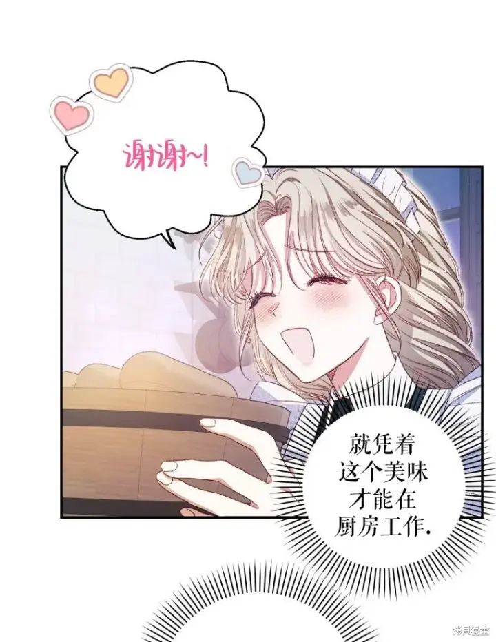 漫画《比起成为公主，侍女才是我的天职》第3话第31张图