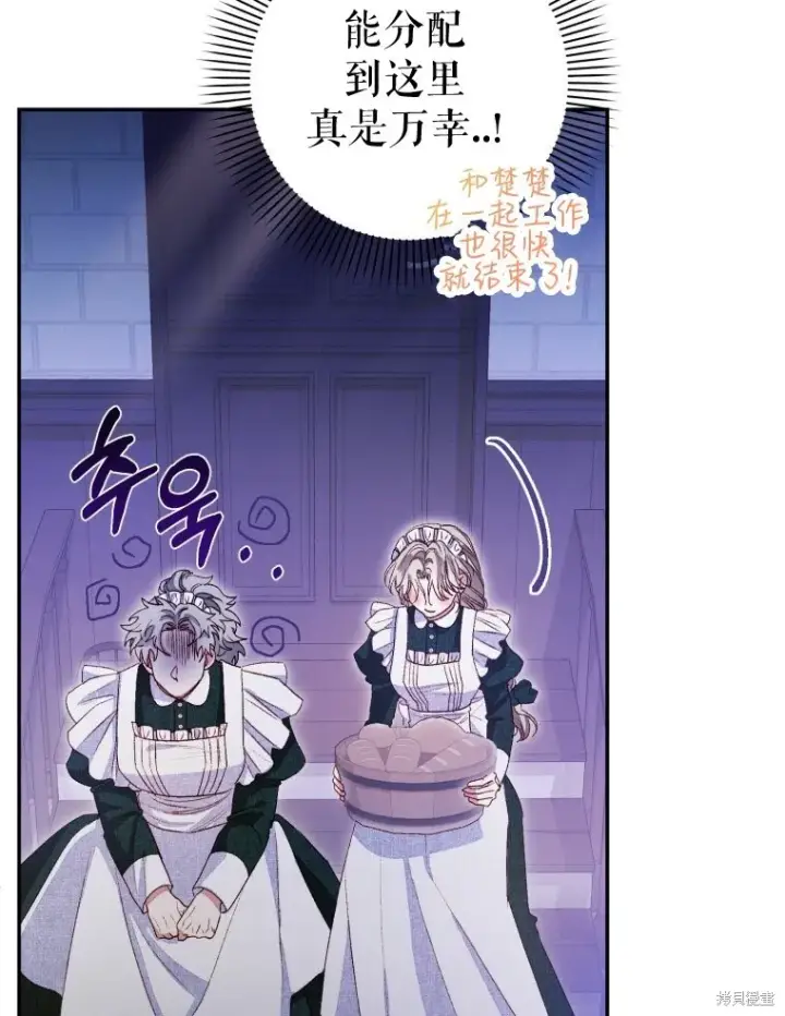 漫画《比起成为公主，侍女才是我的天职》第3话第32张图