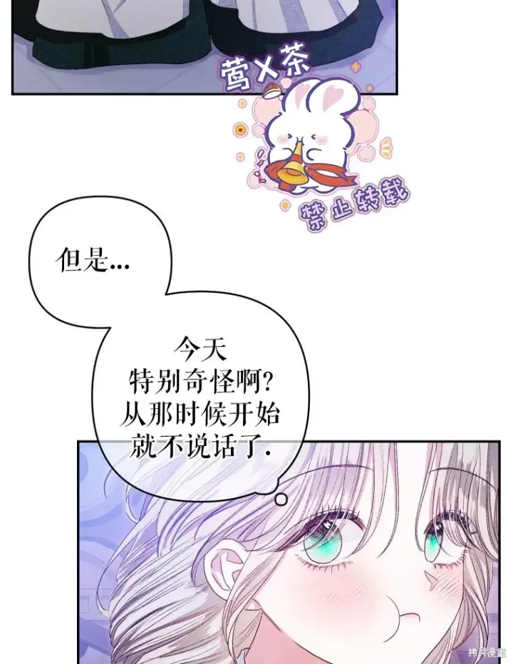 漫画《比起成为公主，侍女才是我的天职》第3话第33张图