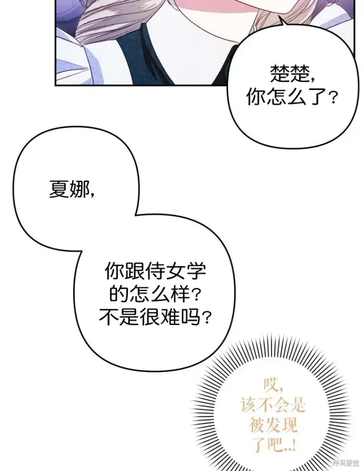 漫画《比起成为公主，侍女才是我的天职》第3话第34张图