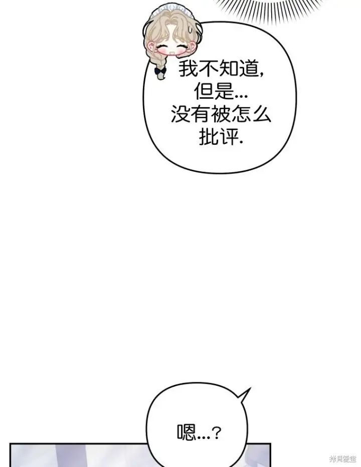 漫画《比起成为公主，侍女才是我的天职》第3话第35张图