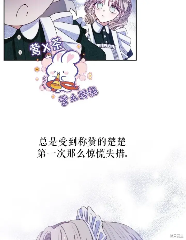 漫画《比起成为公主，侍女才是我的天职》第3话第39张图