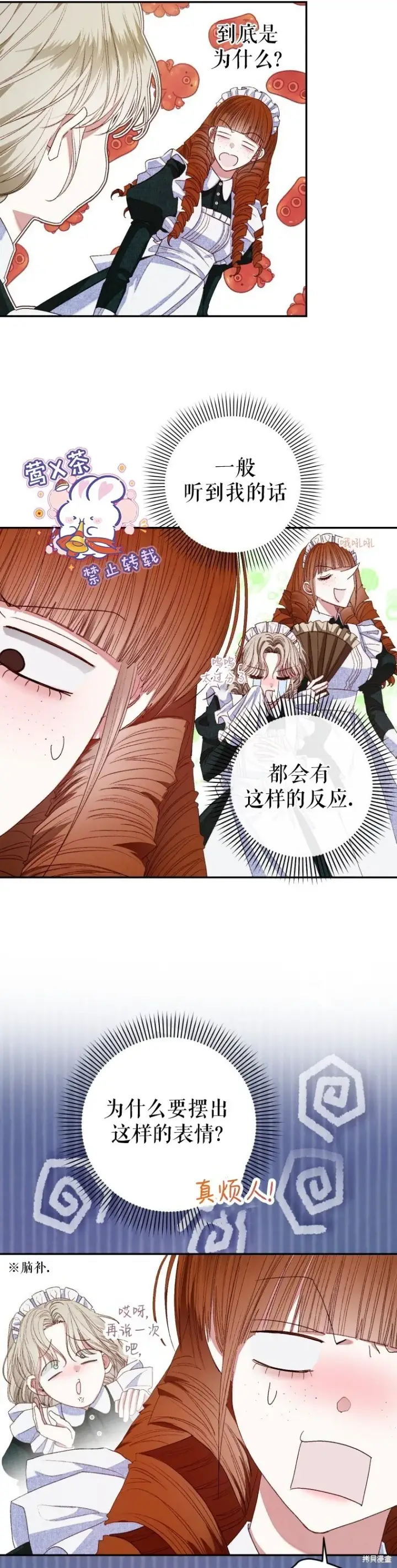 漫画《比起成为公主，侍女才是我的天职》第3话第4张图