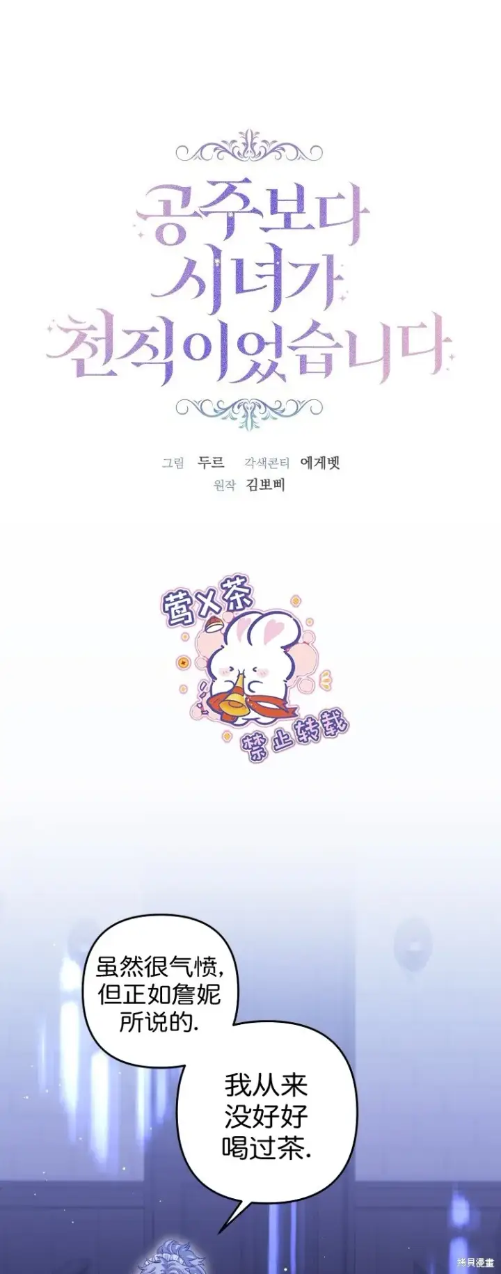 漫画《比起成为公主，侍女才是我的天职》第3话第43张图