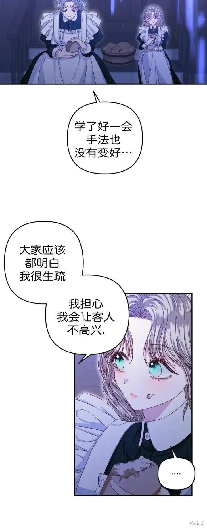 漫画《比起成为公主，侍女才是我的天职》第3话第44张图