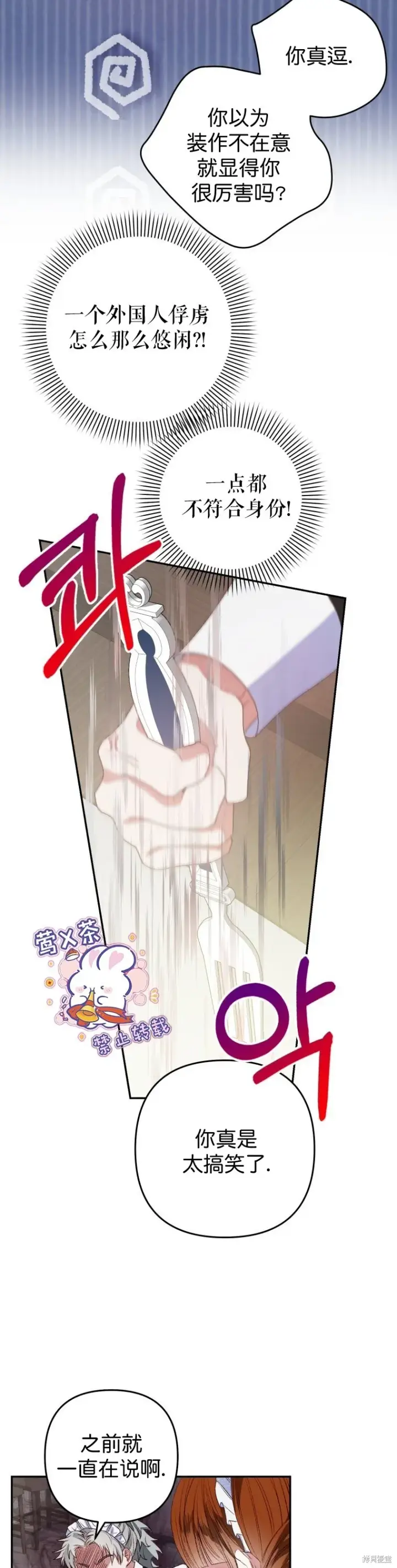 漫画《比起成为公主，侍女才是我的天职》第3话第5张图
