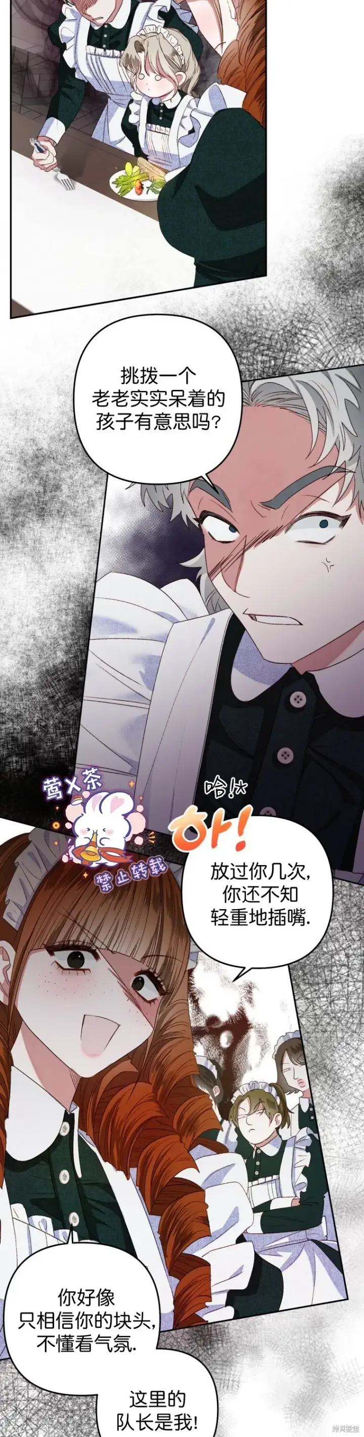 漫画《比起成为公主，侍女才是我的天职》第3话第6张图