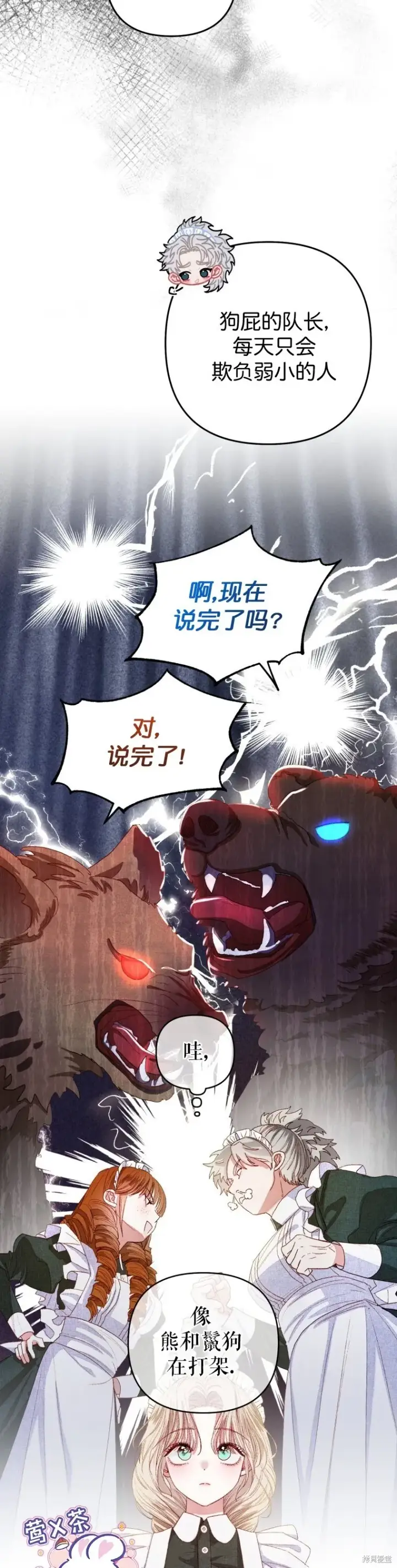 漫画《比起成为公主，侍女才是我的天职》第3话第7张图