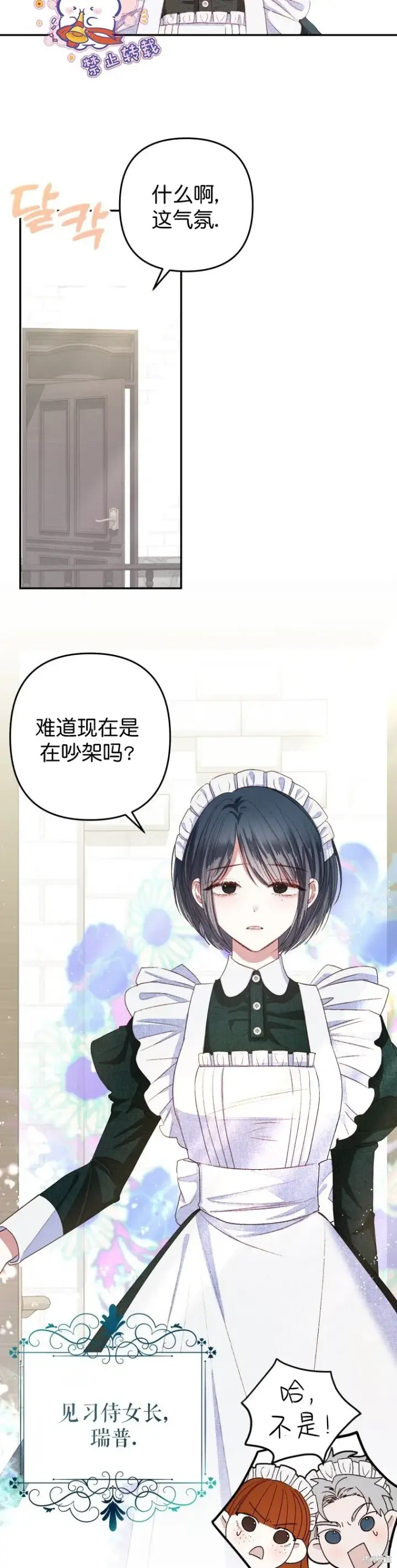 漫画《比起成为公主，侍女才是我的天职》第3话第8张图