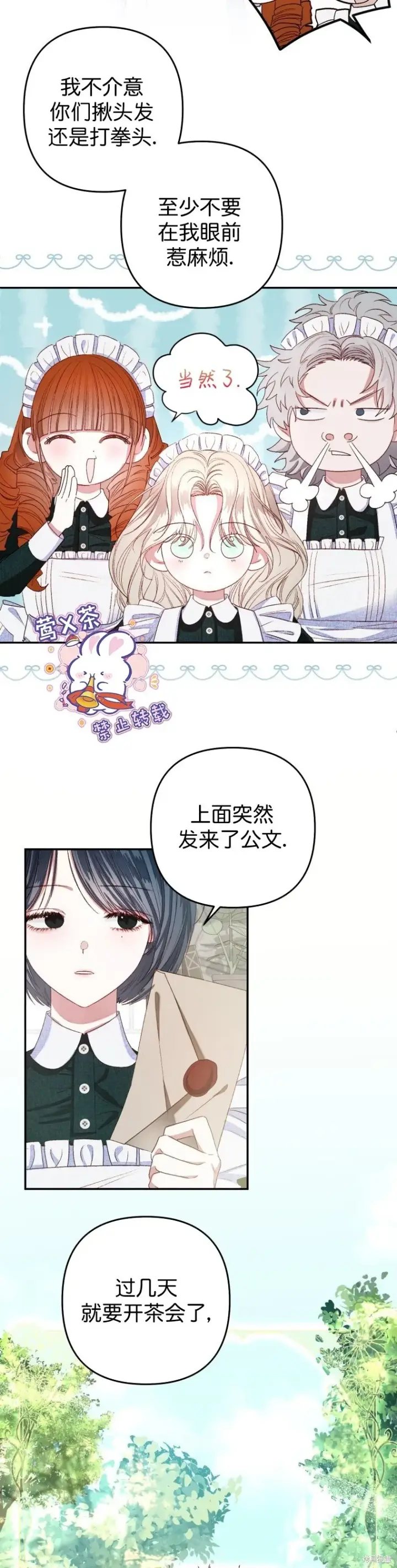 漫画《比起成为公主，侍女才是我的天职》第3话第9张图