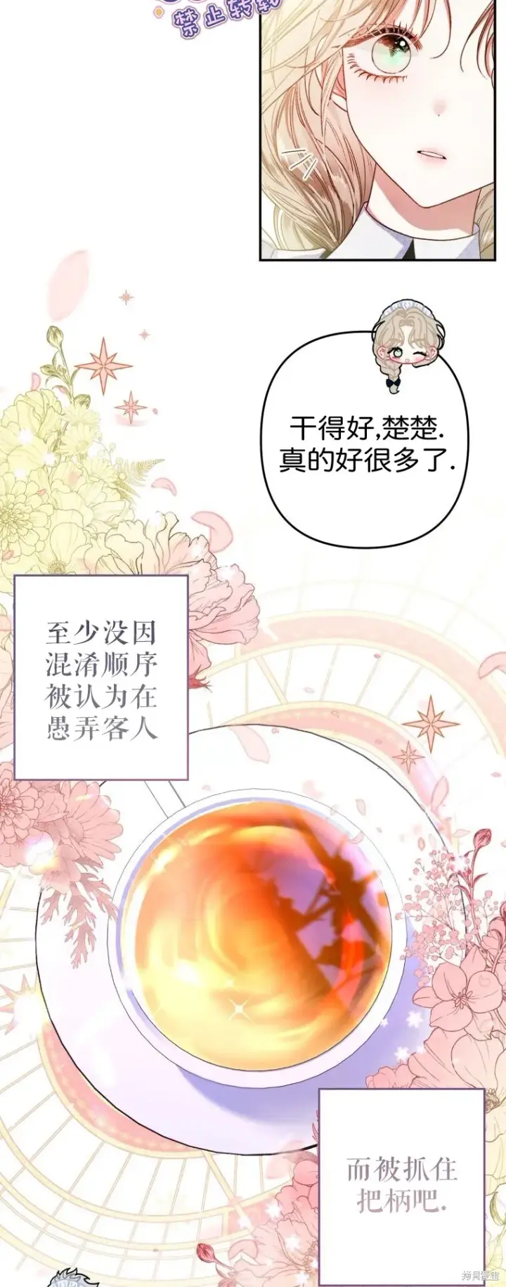 漫画《比起成为公主，侍女才是我的天职》第4话第12张图
