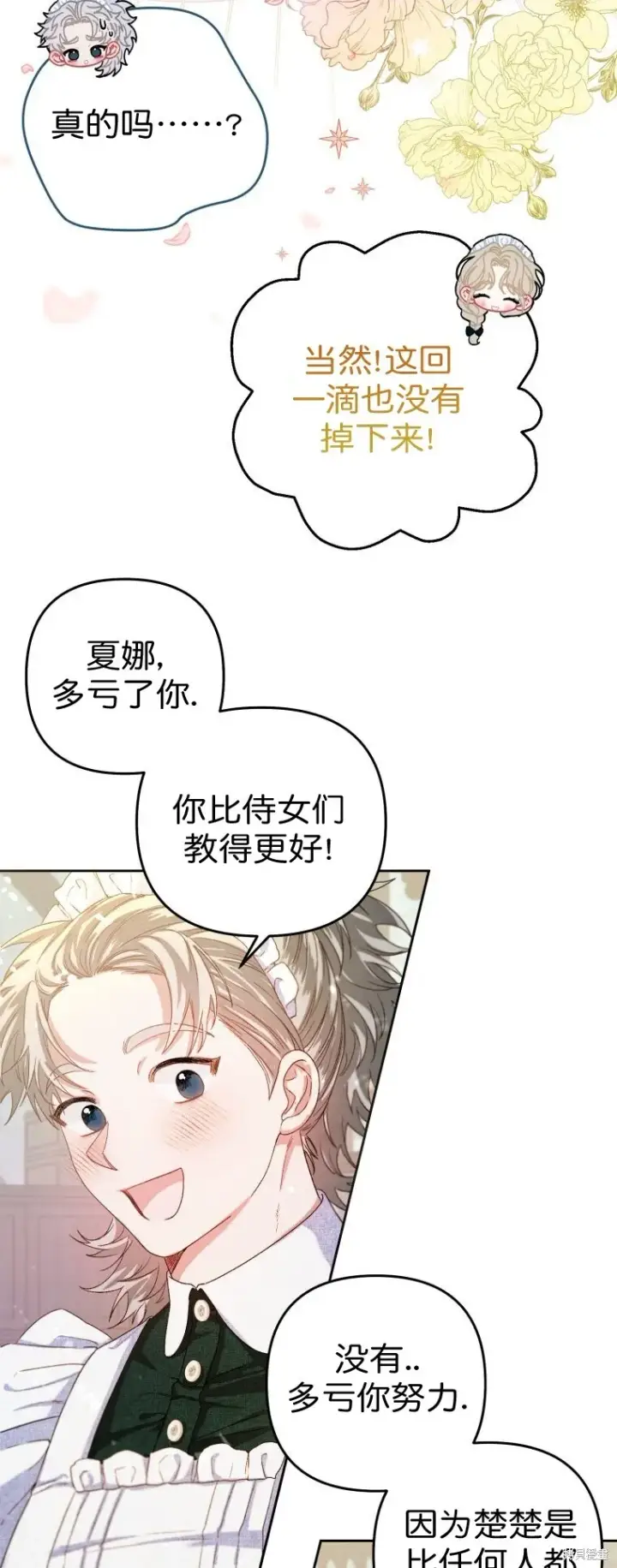 漫画《比起成为公主，侍女才是我的天职》第4话第13张图