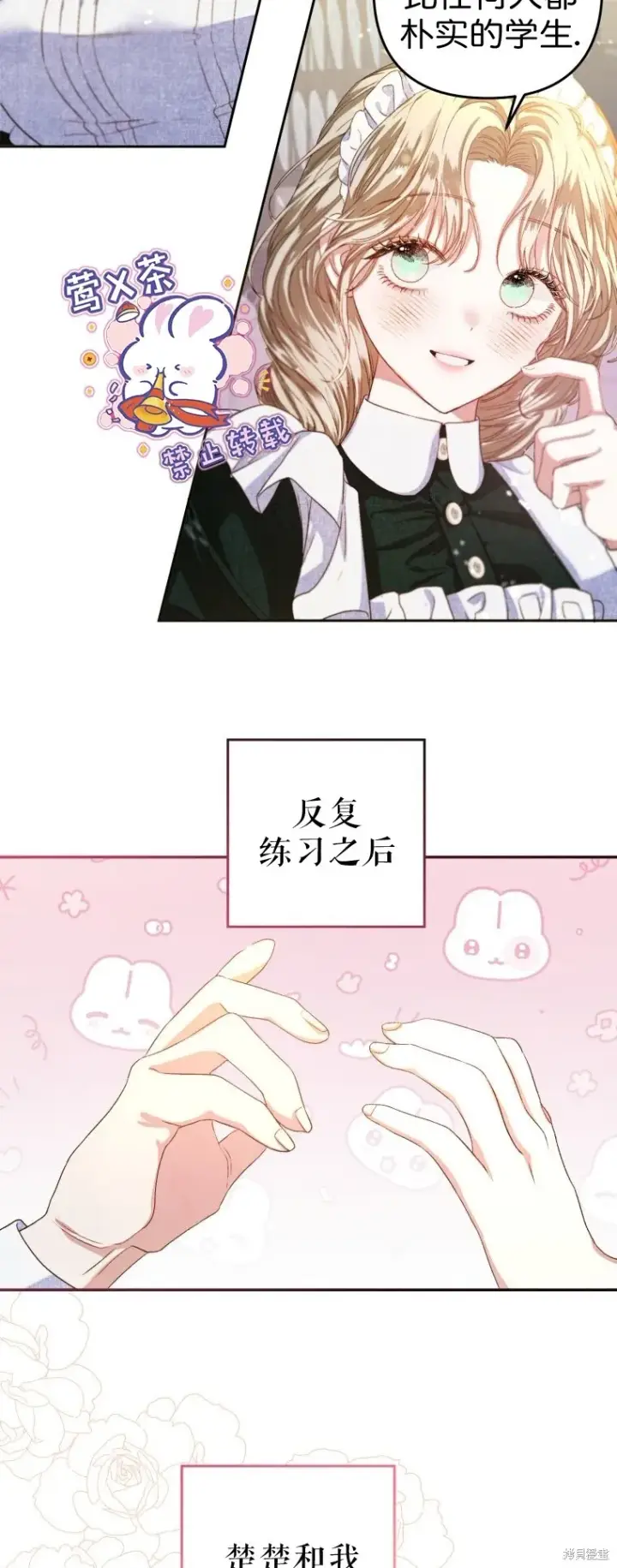 漫画《比起成为公主，侍女才是我的天职》第4话第14张图