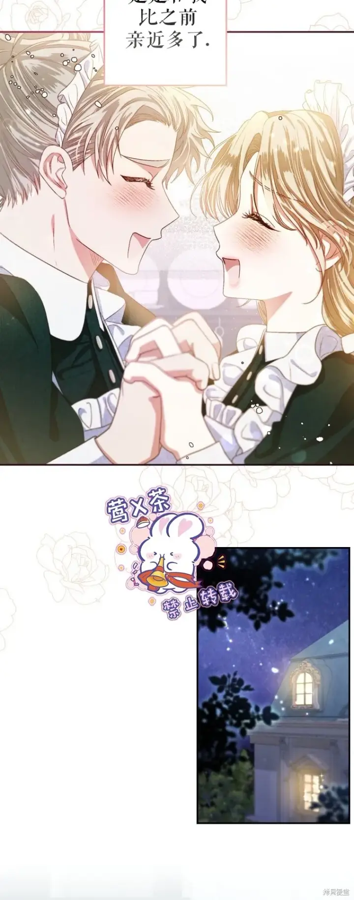 漫画《比起成为公主，侍女才是我的天职》第4话第15张图
