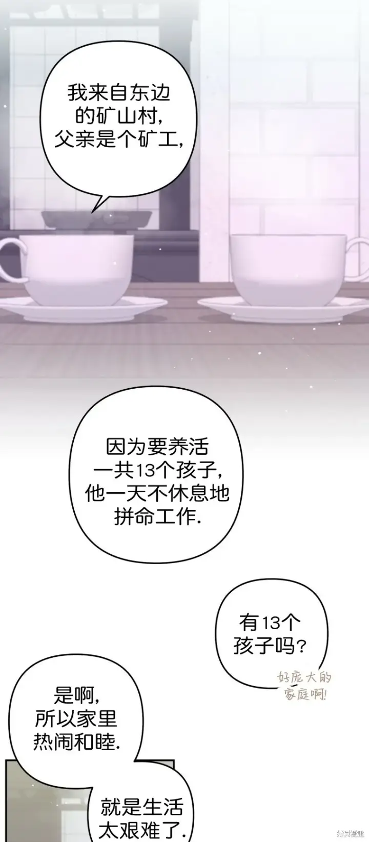 漫画《比起成为公主，侍女才是我的天职》第4话第16张图