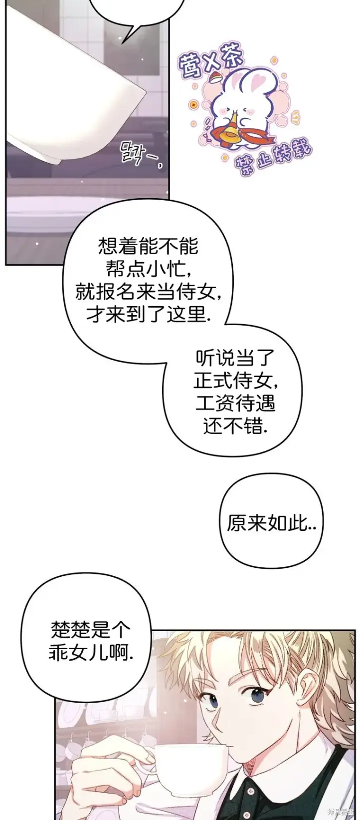漫画《比起成为公主，侍女才是我的天职》第4话第17张图