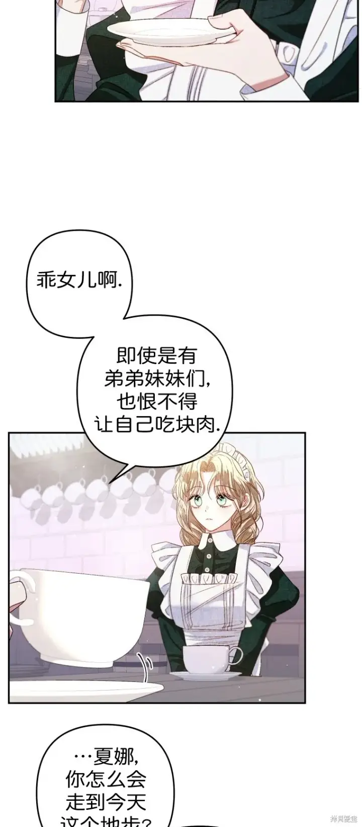 漫画《比起成为公主，侍女才是我的天职》第4话第18张图
