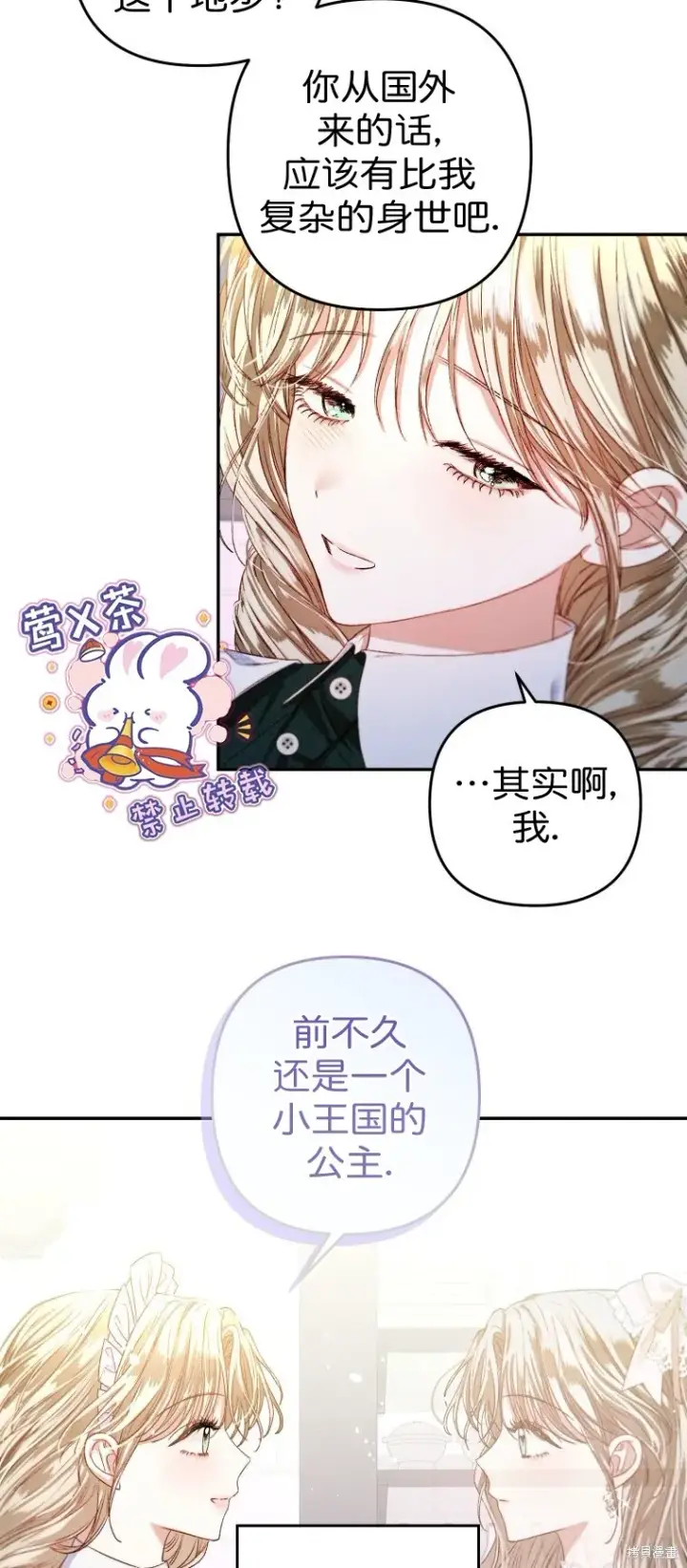 漫画《比起成为公主，侍女才是我的天职》第4话第19张图