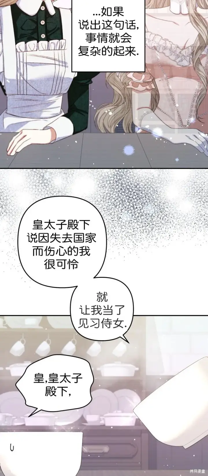 漫画《比起成为公主，侍女才是我的天职》第4话第20张图