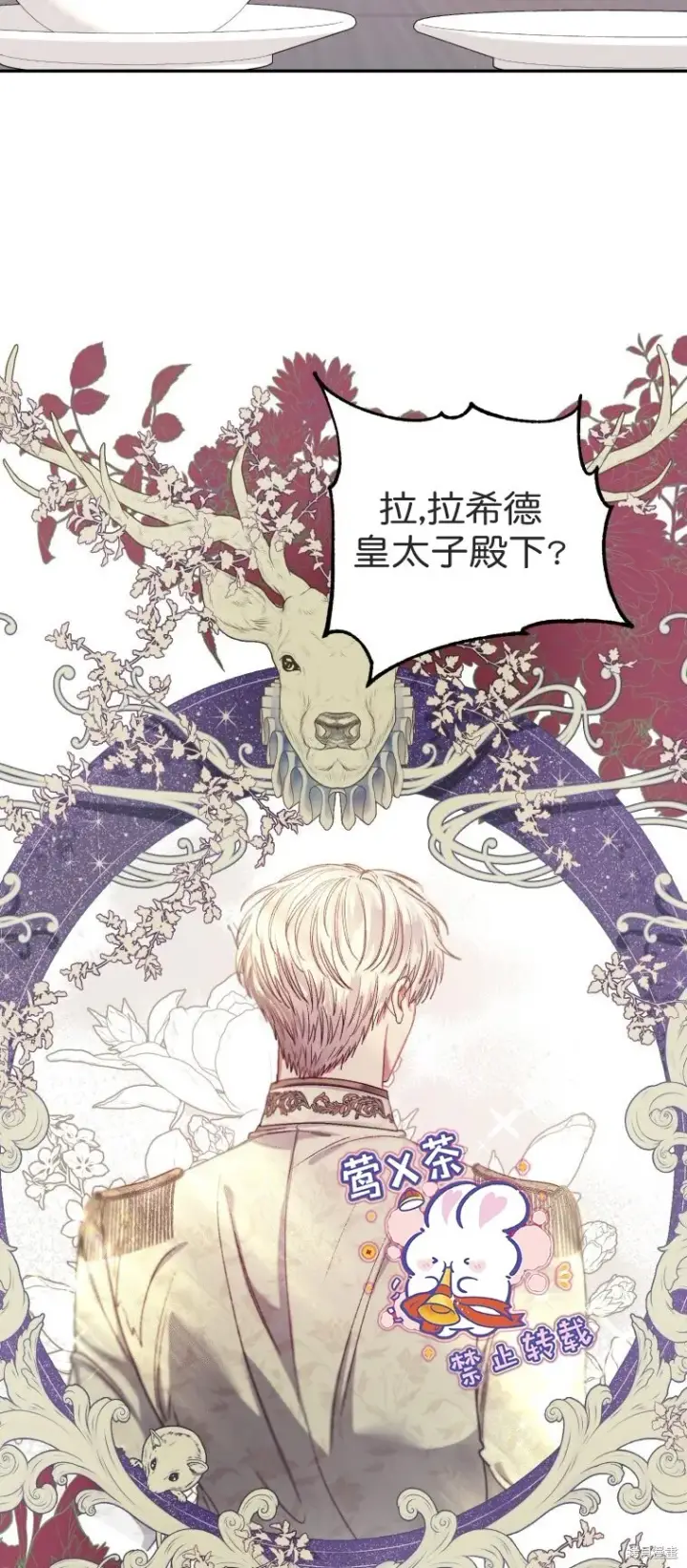漫画《比起成为公主，侍女才是我的天职》第4话第21张图