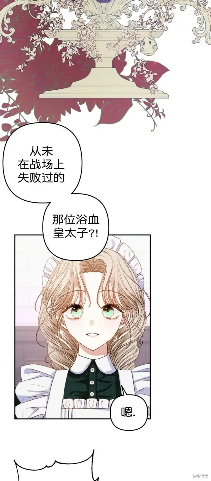 漫画《比起成为公主，侍女才是我的天职》第4话第22张图