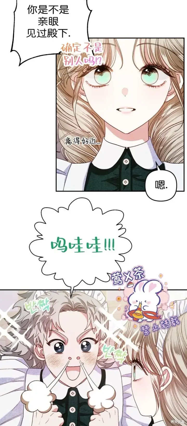 漫画《比起成为公主，侍女才是我的天职》第4话第23张图